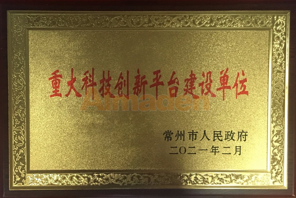 重大科技创新平台建设单位.JPG
